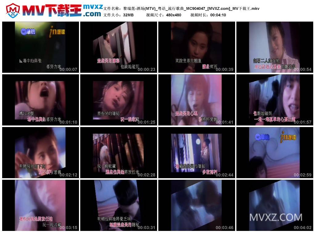 黎瑞莲-酒场(MTV)_粤语_流行歌曲_MC904047